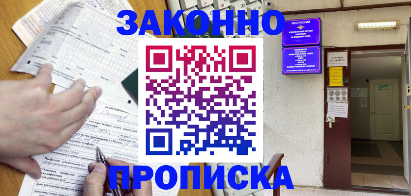 временная регистрация в квартире в Комсомольске-на-Амуре