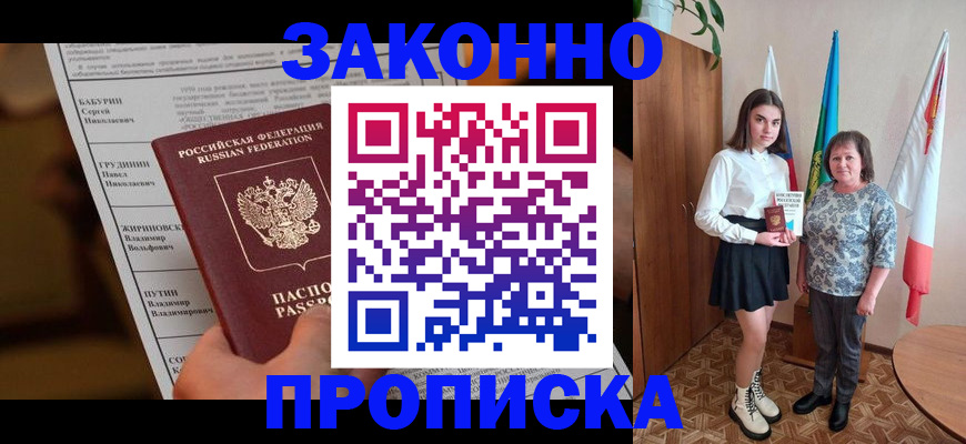 временная регистрация для всех в Комсомольске-на-Амуре